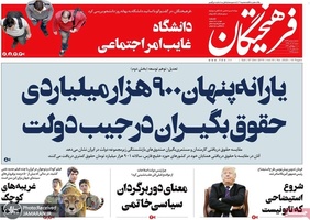 گزیده روزنامه های 16 آذر 1398