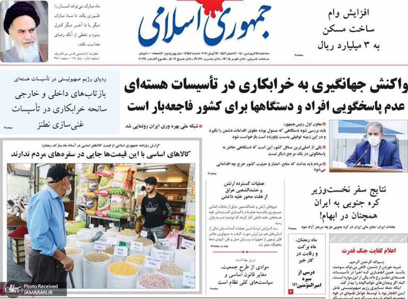 گزیده روزنامه های 24 فروردین 1400