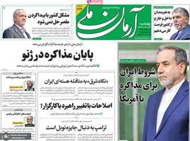 گزیده روزنامه های 5 شهریور 1403