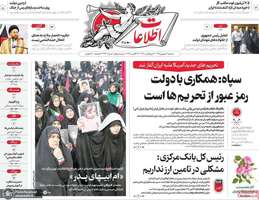 گزیده روزنامه های 3 شهریور 1405