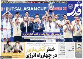 گزیده روزنامه های 19 بهمن 1404