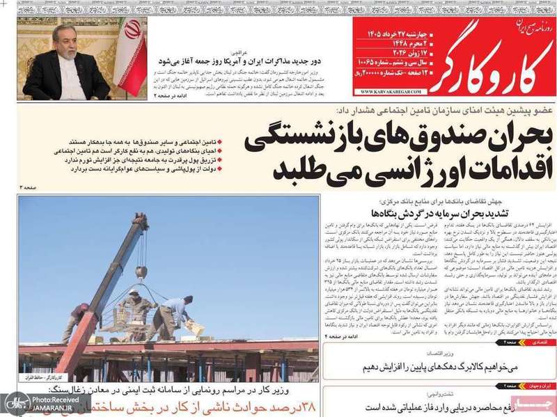 گزیده روزنامه های 27 خرداد 1405