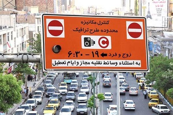 اجرای طرح ترافیک در تهران از ۲۹ اردیبهشت ماه 
