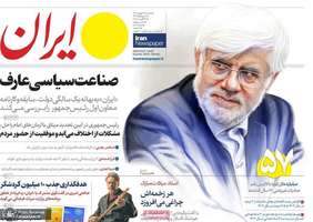 گزیده روزنامه های 04 شهریور 1404