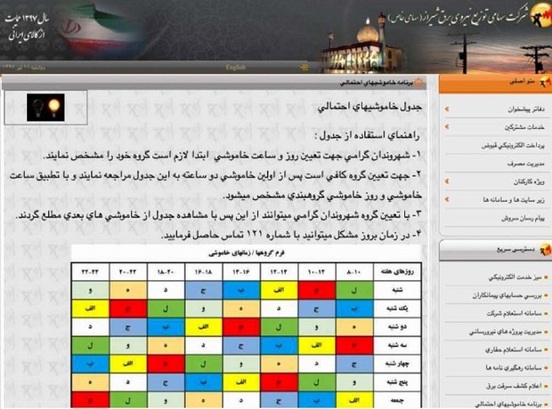 قطعی برق در شیراز و نوید پایان بی اطلاعی شهروندان