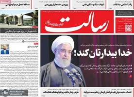 گزیده روزنامه های 14 آذر 1398