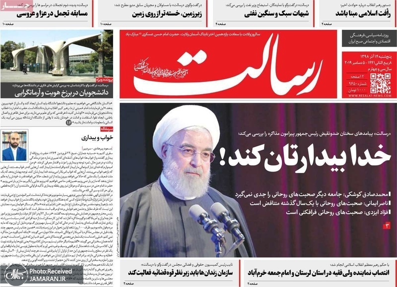گزیده روزنامه های 14 آذر 1398