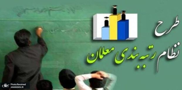 مشمولیت معلمان بازنشسته از رتبه بندی تایید نشد/ وزیر آموزش پرورش: تامین اعتبار رتبه بندی معلمان را پیگیری می‌کنم 