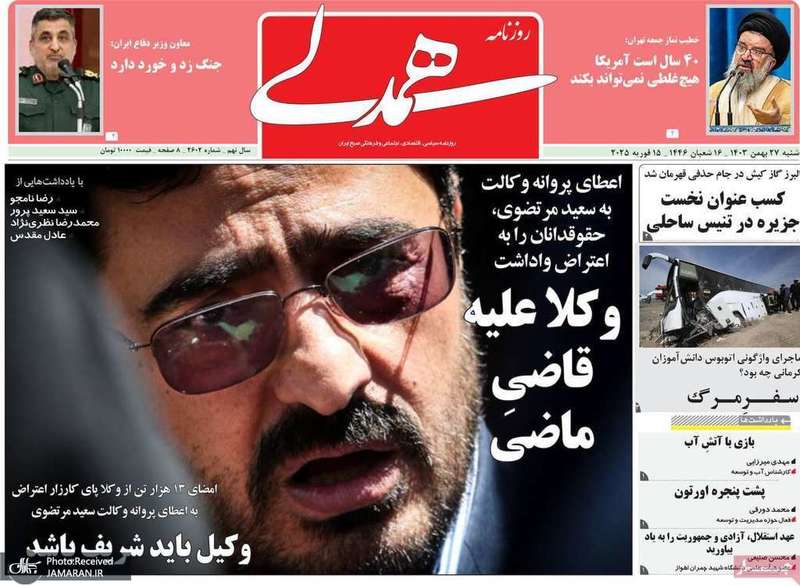 گزیده روزنامه های 27 بهمن 1403