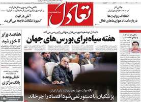 گزیده روزنامه های 2 آذر 1404