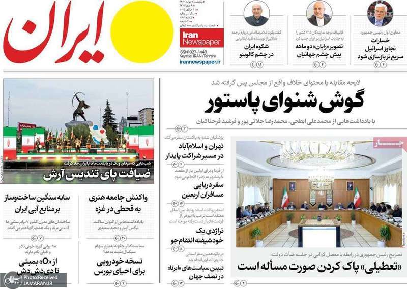 گزیده روزنامه های 9 مرداد 1404
