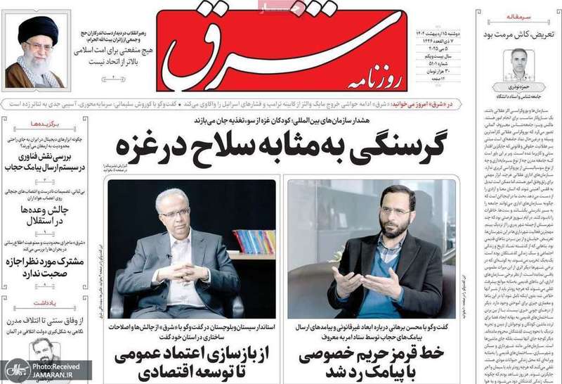 گزیده روزنامه های 15 اردیبهشت 1404