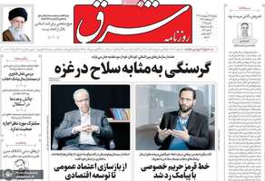 گزیده روزنامه های 15 اردیبهشت 1404