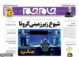 گزیده روزنامه های 10 مهر 1399
