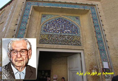 مروری بر زندگی تاجر یزدی که زندگی ایرانیان را دگرگون کرد