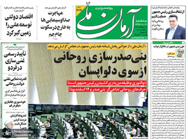 گزیده روزنامه های 21 آبان 1398