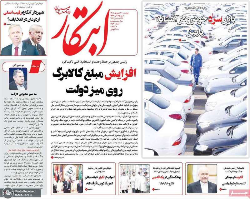 گزیده روزنامه های 30 شهریور 1405