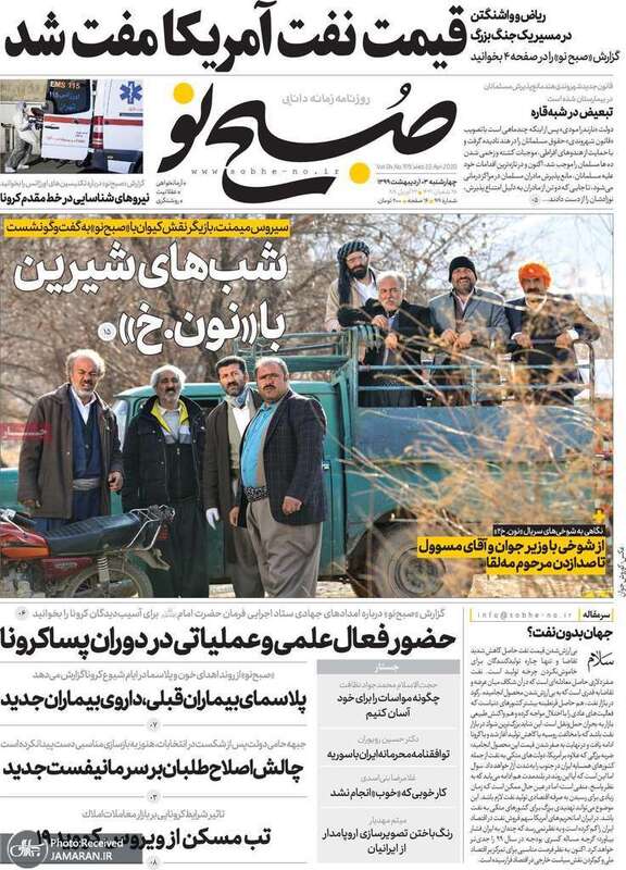 گزیده روزنامه های 3 اردیبهشت 1399