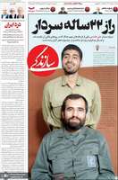 گزیده روزنامه های 16 بهمن 1403