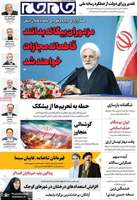 گزیده روزنامه های 10 شهریور 1405