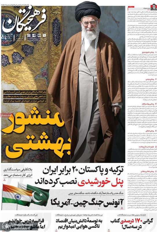 گزیده روزنامه های 18 اردیبهشت 1403