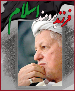 فرزند برومند اسلام