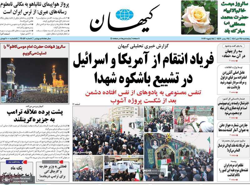 گزیده روزنامه های25 دی 1404