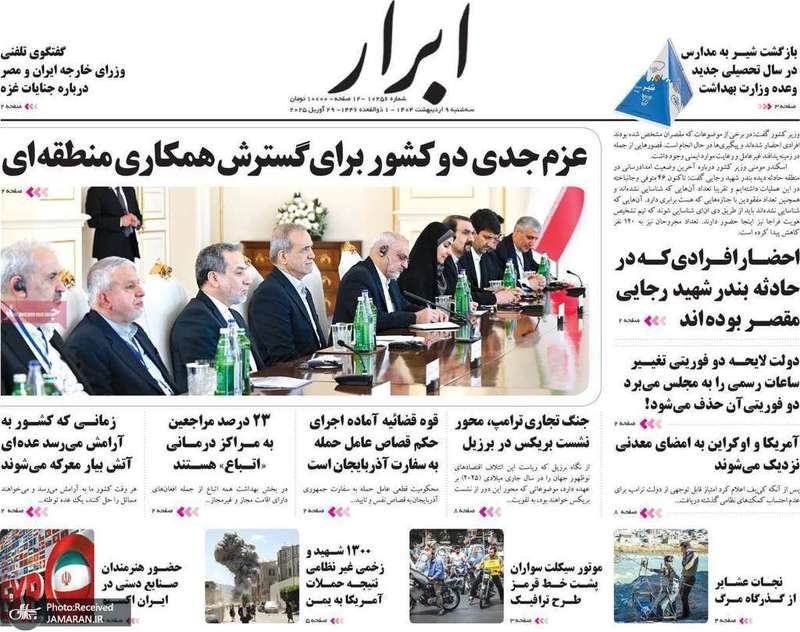 گزیده روزنامه های 9 اردیبهشت 1404