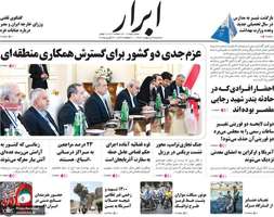 گزیده روزنامه های 9 اردیبهشت 1404