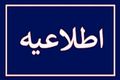 استانداری: تغییر ساعت کاری ادارات قم 