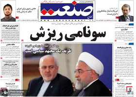 گزیده روزنامه های 16 مرداد 1398