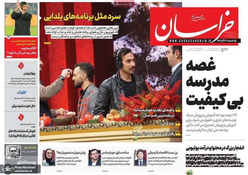 گزیده روزنامه های 30 آذر 1404