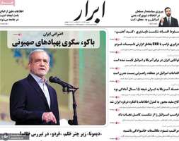 گزیده روزنامه های 7 تیر 1404