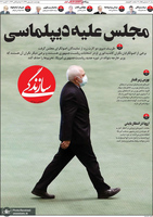 گزیده روزنامه های 1 بهمن 1399