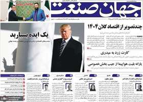 گزیده روزنامه های 22 اسفند 1403