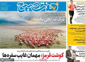 گزیده روزنامه های 24 تیر 1404