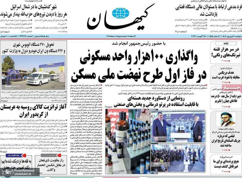 گزیده روزنامه های 6 شهریور 1402