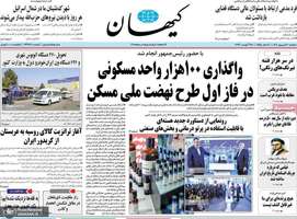 گزیده روزنامه های 6 شهریور 1402