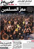 گزیده روزنامه های 10 تیر 1404