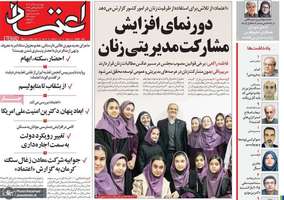 گزيده روزنامه های 19 آذر 1404