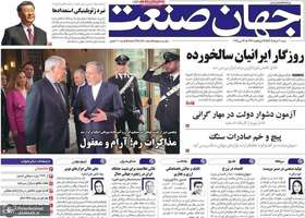 گزیده روزنامه های 3 خرداد 1404