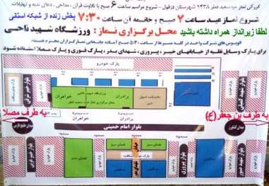 ورزشگاه شهید ناحی دزفول برای اقامه نماز عید فطر آماده شد