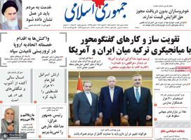 گزیده روزنامه های 11 بهمن 1404