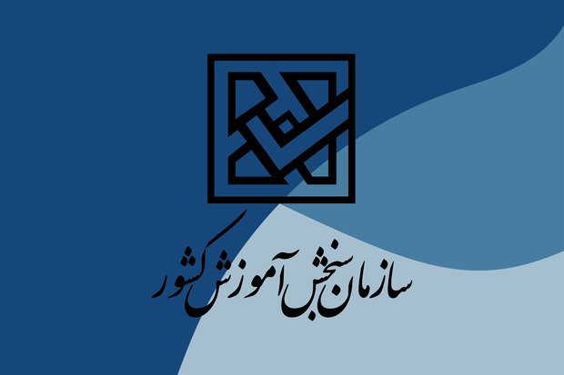 سازمان سنجش: هیچ صفحه رسمی در شبکه‌های اجتماعی خارجی نداریم
