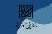 سازمان سنجش: هیچ صفحه رسمی در شبکه‌های اجتماعی خارجی نداریم

