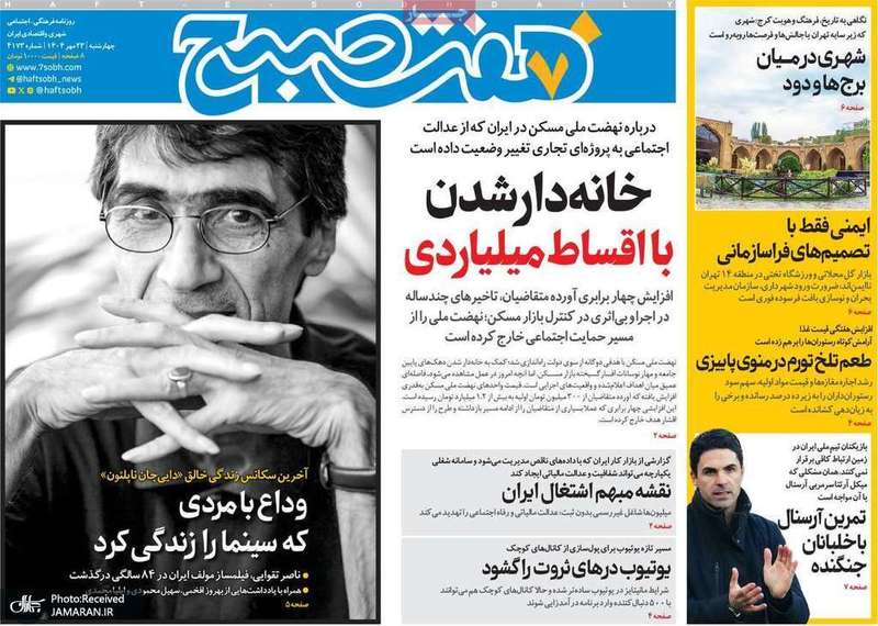 گزیده روزنامه های 23 مهر 1404