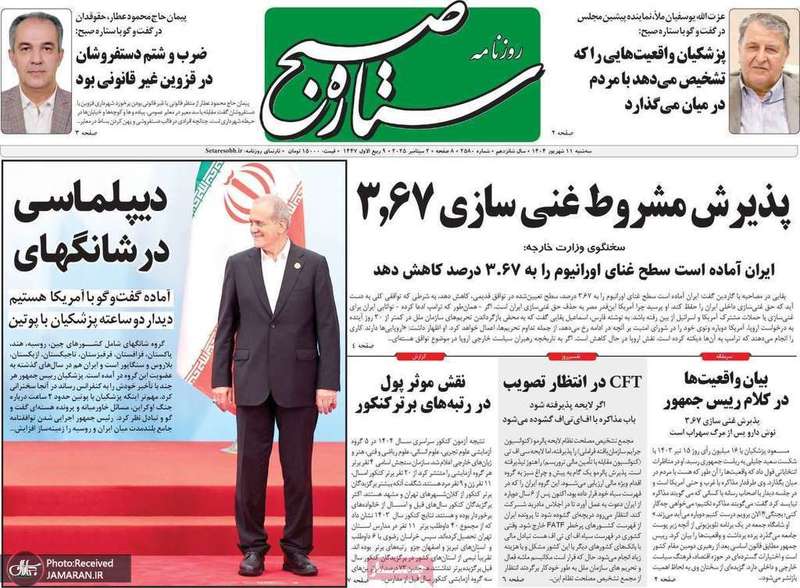 گزیده روزنامه های 11 شهریور 1404