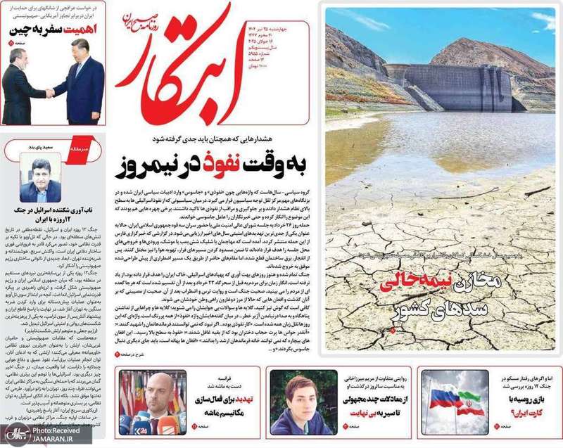 گزیده روزنامه های 25 تیر 1404