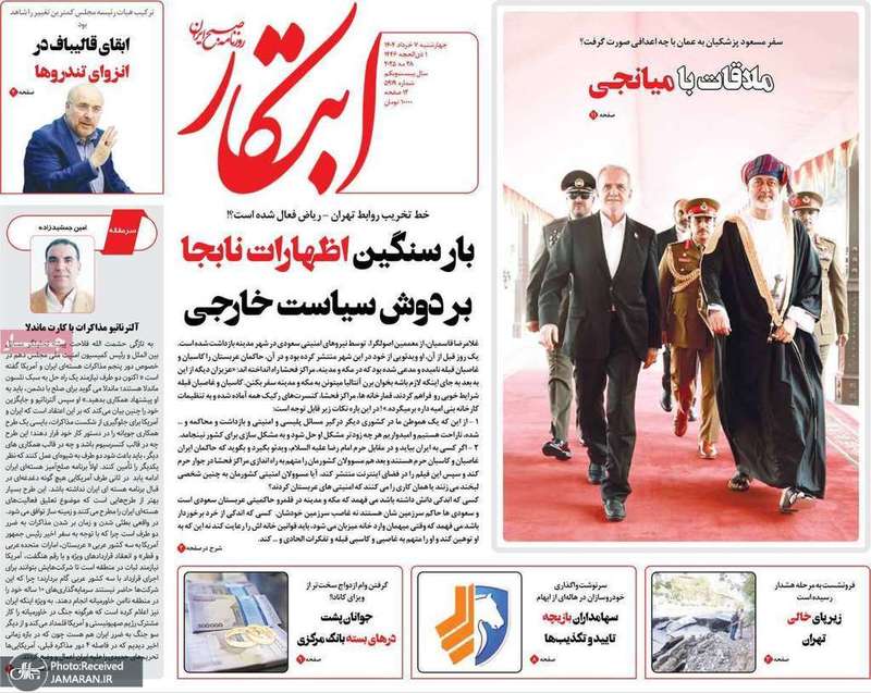 گزیده روزنامه های 7 خرداد 1404