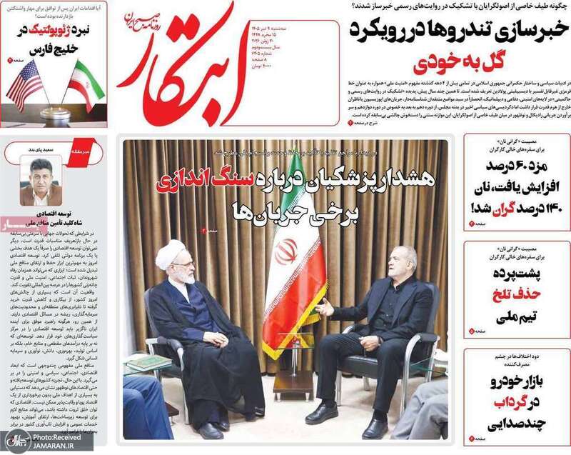 گزیده روزنامه های 9 تیر 1405